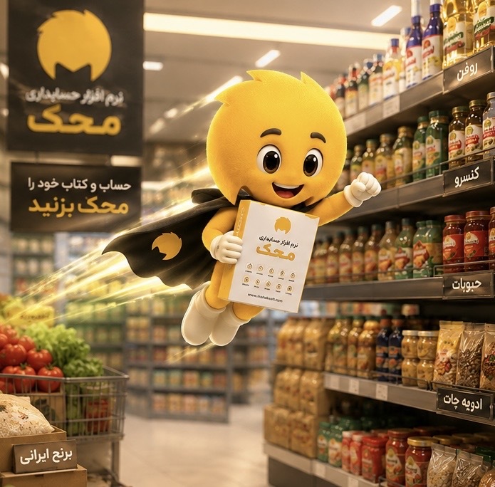 بهترین سیستم فروشگاهی برای هایپر مارکت و رستوران و کافه